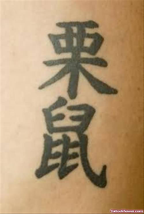 A New Chinese Tattoo