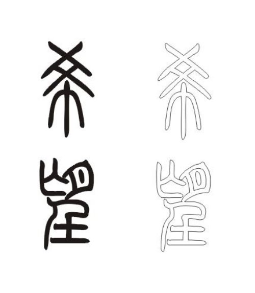 Chinese Seal Tattoo Design