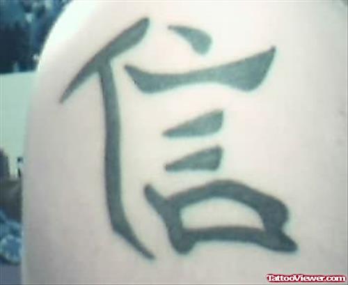 Chinese Faith Tattoo