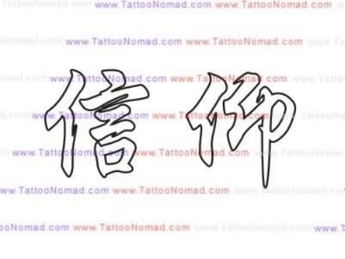 Chinese Faith Tattoo Stencil