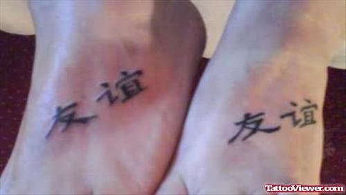 Chinese Friendship Tattoo