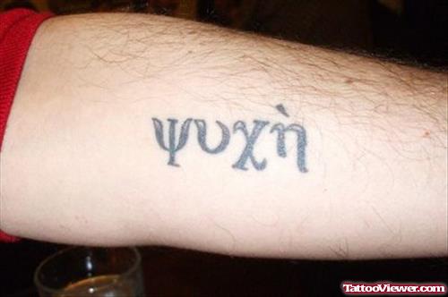 Black Ink Greek Tattoo On Sleeve