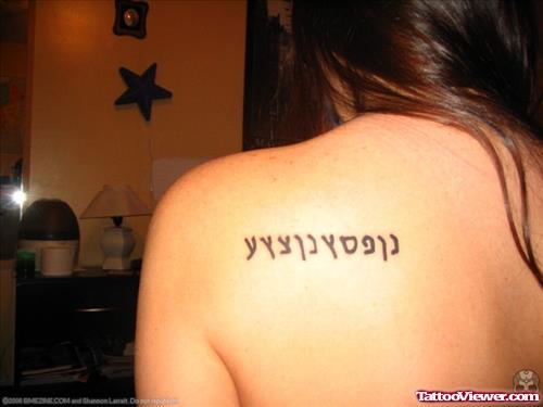 Left Back Shoulder Hebrew Tattoo For Girls
