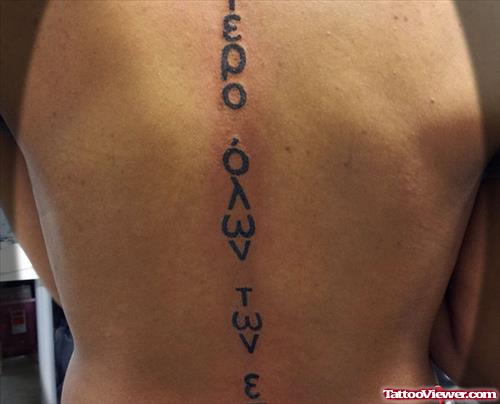 Hebrew Tattoo On Back Body