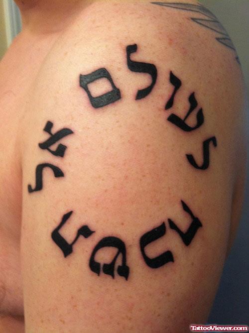 Black Ink Hebrew Circle Tattoo On Left Shoulder