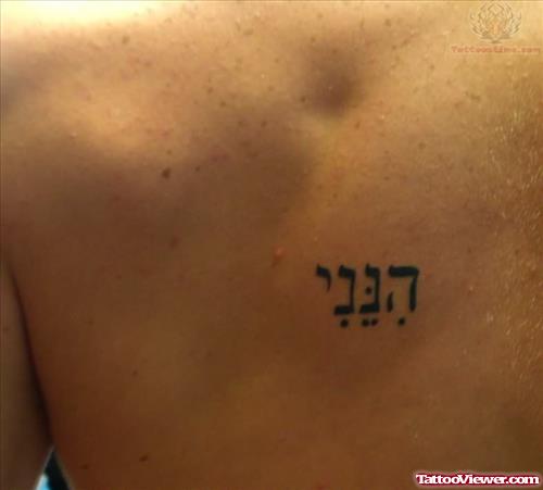 Hebrew Tattoo On Man Back