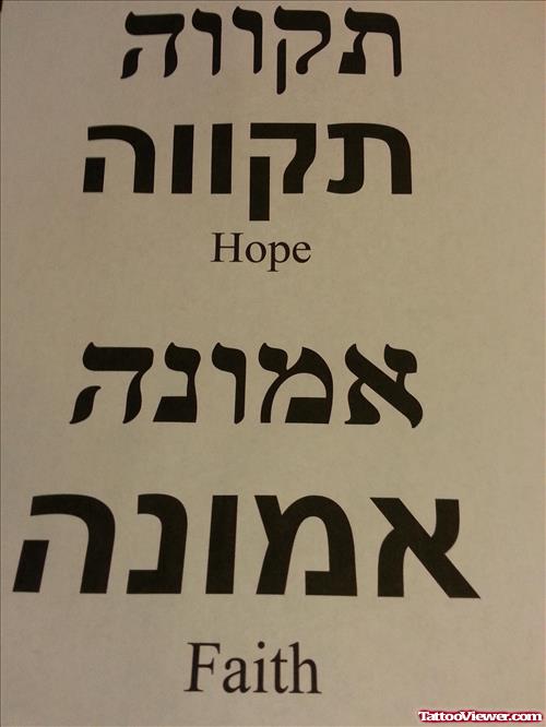 Hebrew Hope And Faith Tattoos