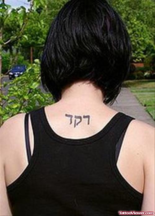 Fantastic Hebrew Tattoo On Girl Upperback