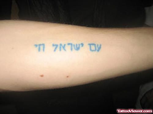 Amazing Hebrew Tattoo On Arm