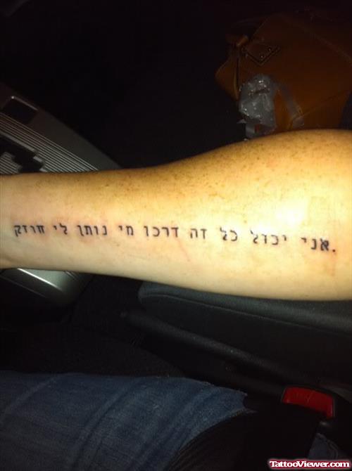 Unique Hebrew Tattoo On Arm