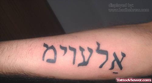Showing Hebrew Tattoo on Sleeve