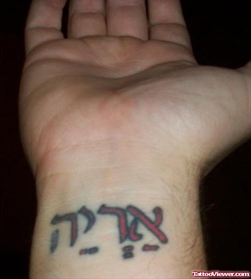Wonderful Hebrew Tattoo On Right Wrist