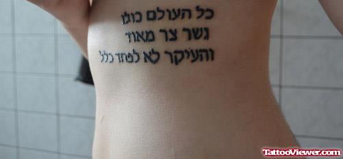 Wonderful Hebrew Tattoo On Girl Rib Side