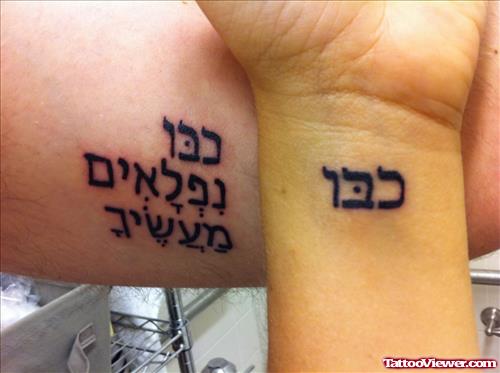 Hebrew Tattoo On Bicep On Wrist