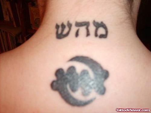 Black Ink Hebrew Tattoo On Nape