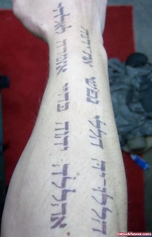 Wonderful Hebrew Tattoo on Arm