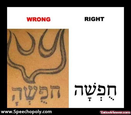 Hebrew Tattoos Design