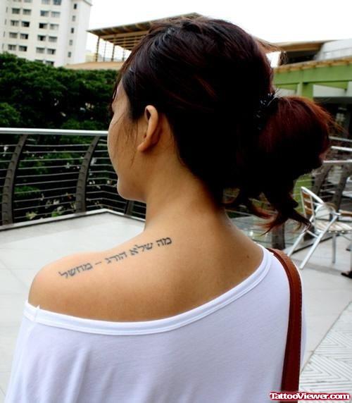 Hebrew Tattoo On Left Upper Shoulder