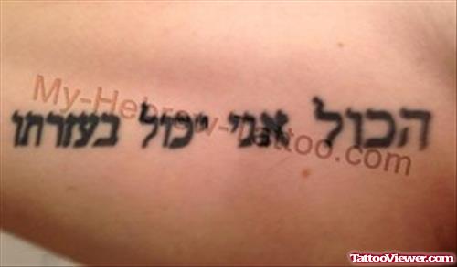 Fine Black Ink Hebrew Tattoo