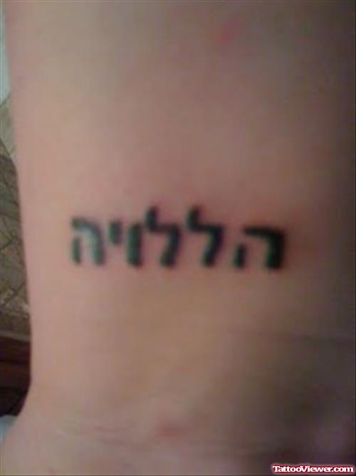 Attractive Black Ink Hebrew Tattoo On Wrist