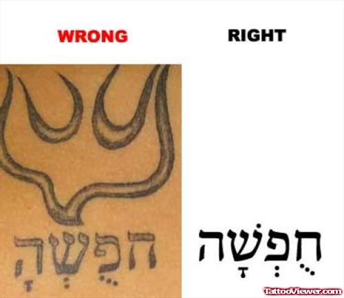 Grey Ink Hebrew Tattoo Design