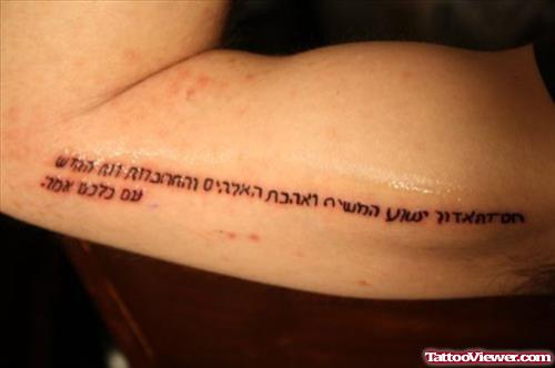 Awesome Hebrew Tattoo On Inner Bicep