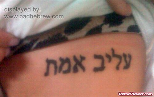 Cool Hebrew Tattoo On Man Side Rib