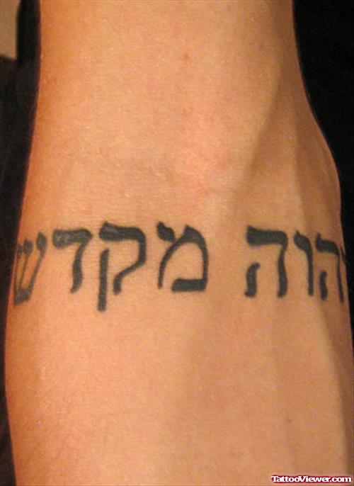 Black Ink Hebrew Tattoo On Right Arm