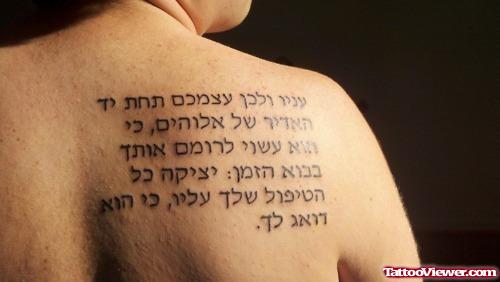Beautiful Hebrew Tattoo On Right Back Shoulder