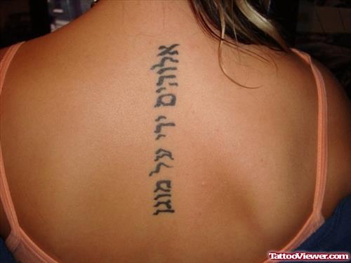 Beautiful Hebrew Tattoo On Girl Upperback