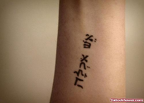 Attractive Black Ink Hebrew Tattoo On Left Forearm