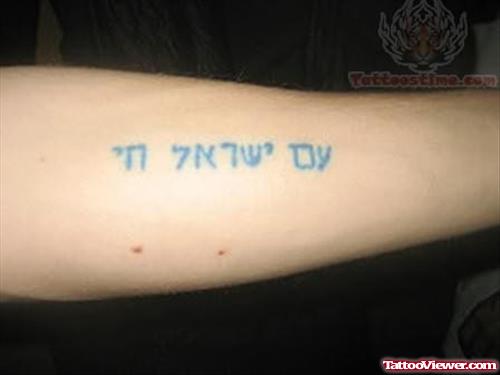 Stylish Hebrew Tattoo On Arm