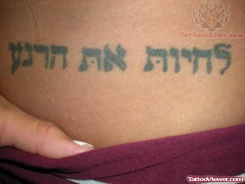 Cool Hebrew Tattoo Design