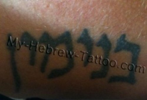 Wonderful Black Ink Hebrew Tattoo