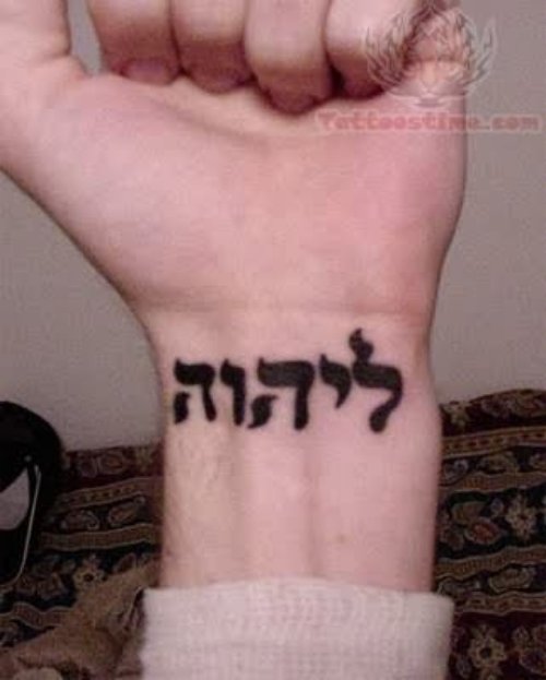 Hebrew Tattoo For Wrist