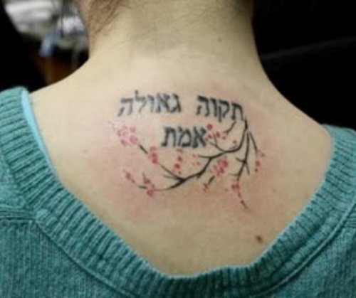 Classic Hebrew Tattoo on Girl Upperback