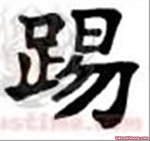 Kanji Symbol Being Immortal