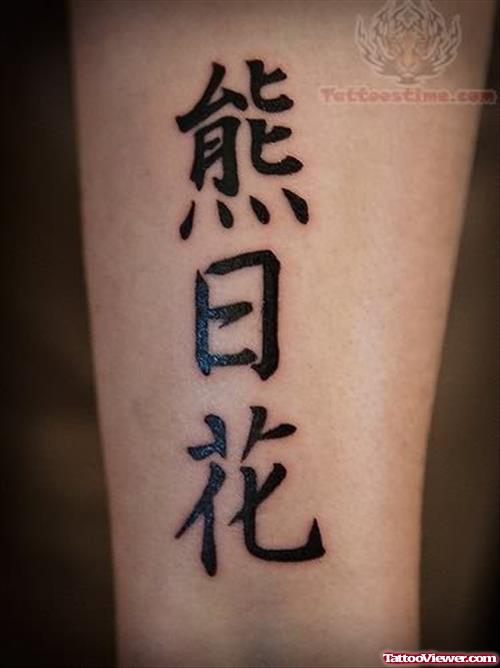 Black ink Kanji Symbols Tattoos