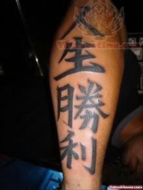 Kanji Symbol - Arm Tattoo