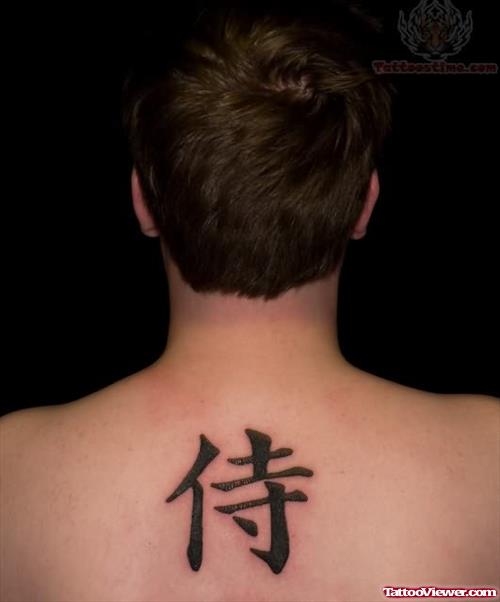 Kanji Symbol Tattoo on Men Back