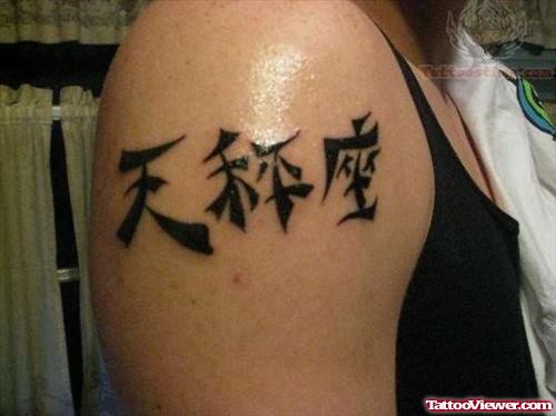 Best Kanji Tattoo On Shoulder