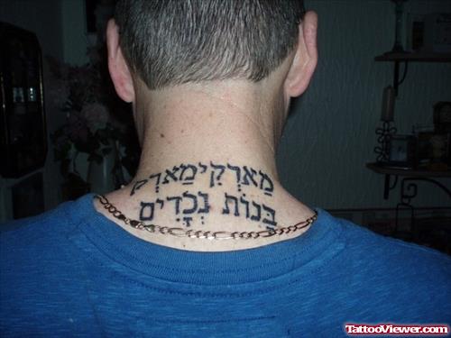 Man With Hebrew Neck Tattoo