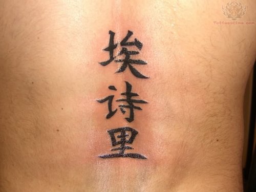 Japanese Symbols Tattoos On Back